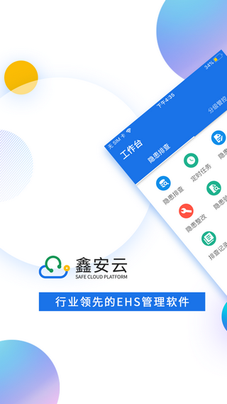 鑫安云app安卓版