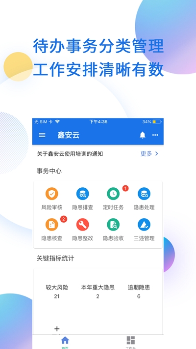鑫安云app安卓版