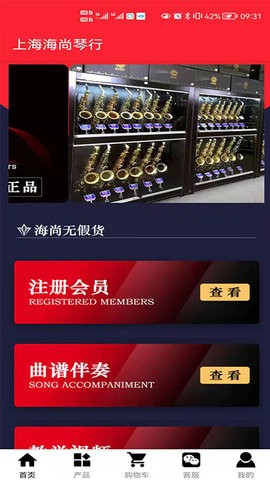 海尚琴行app