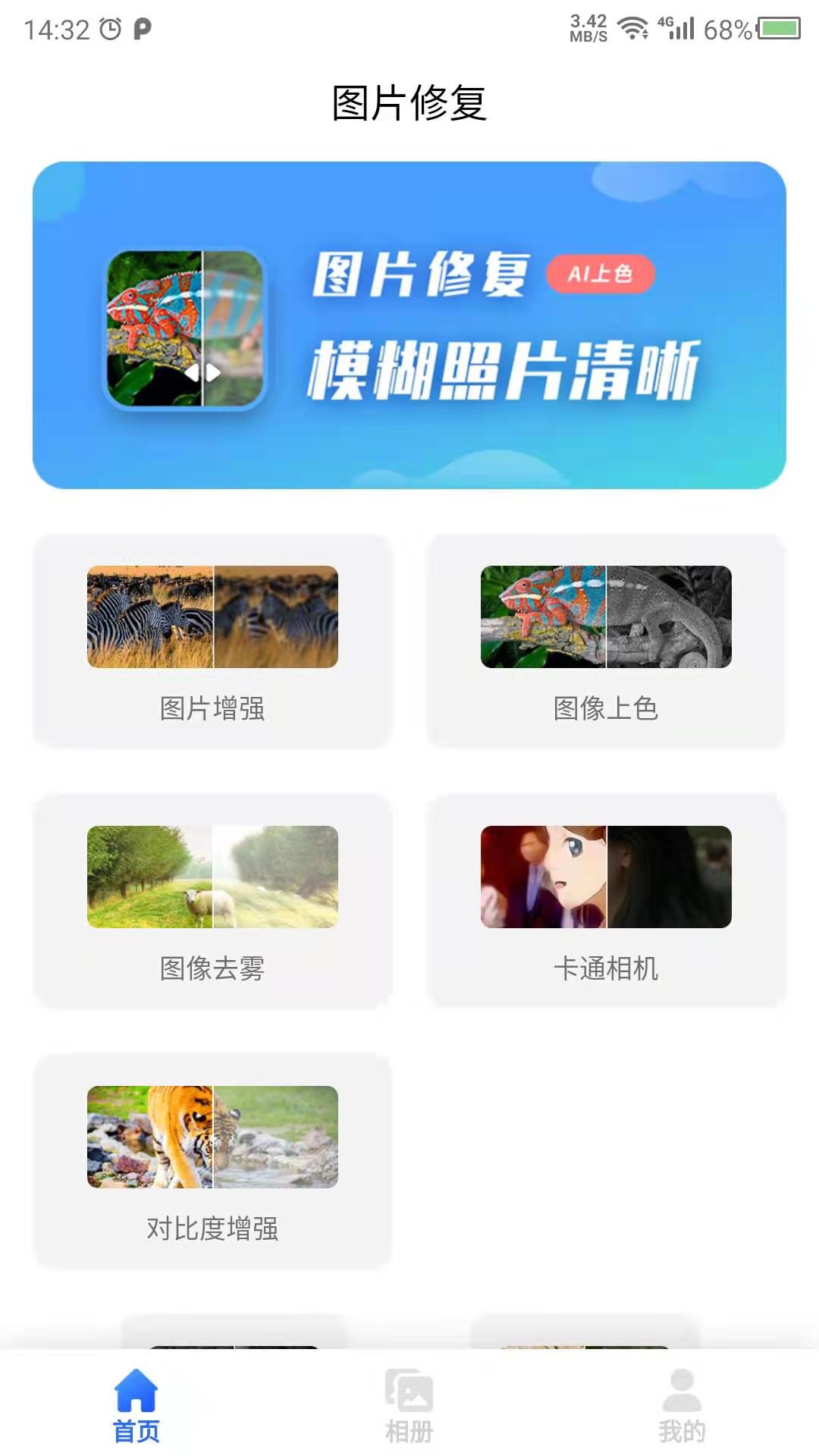 图片修复吧app官方版 v22.2.14