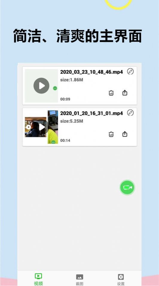 滚动录屏专家app免费版 v3.3.24