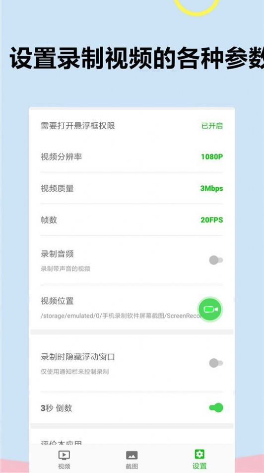 滚动录屏专家app免费版 v3.3.24