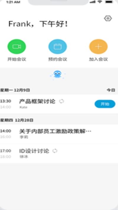 章鱼云会议app安卓版