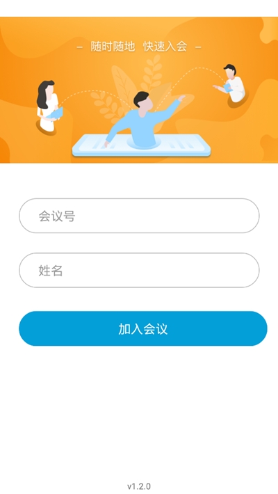 章鱼云会议app安卓版