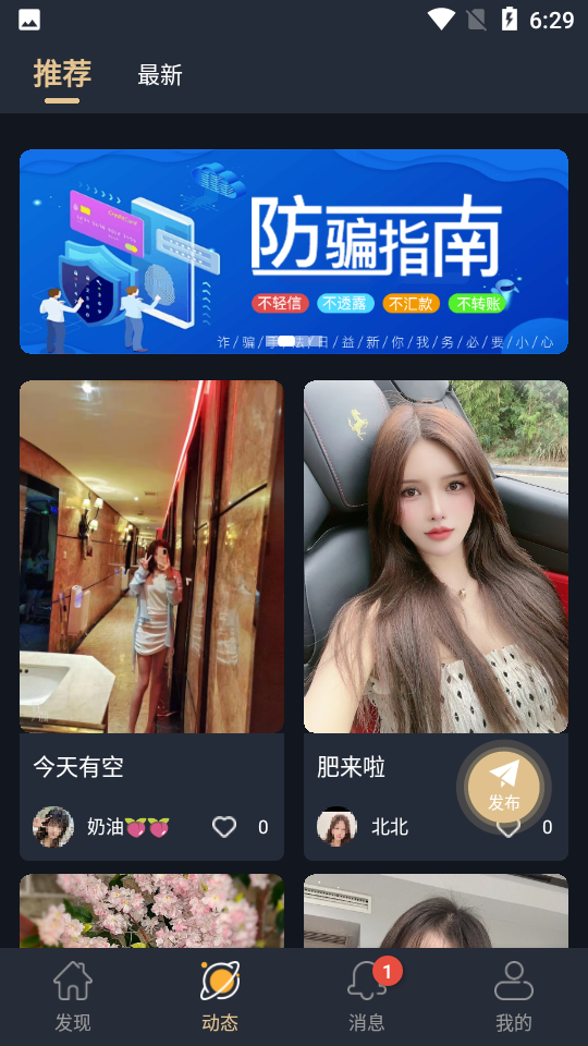 友空交友app