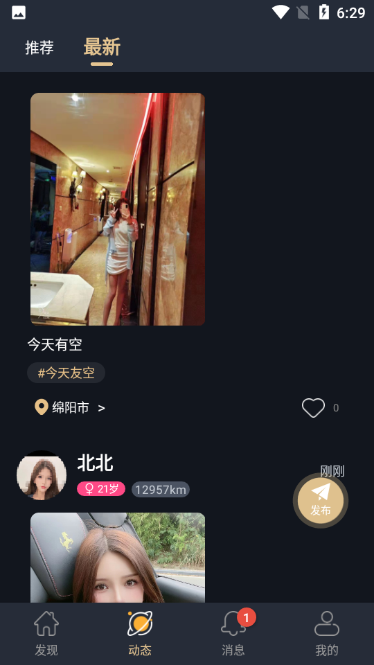 友空交友app