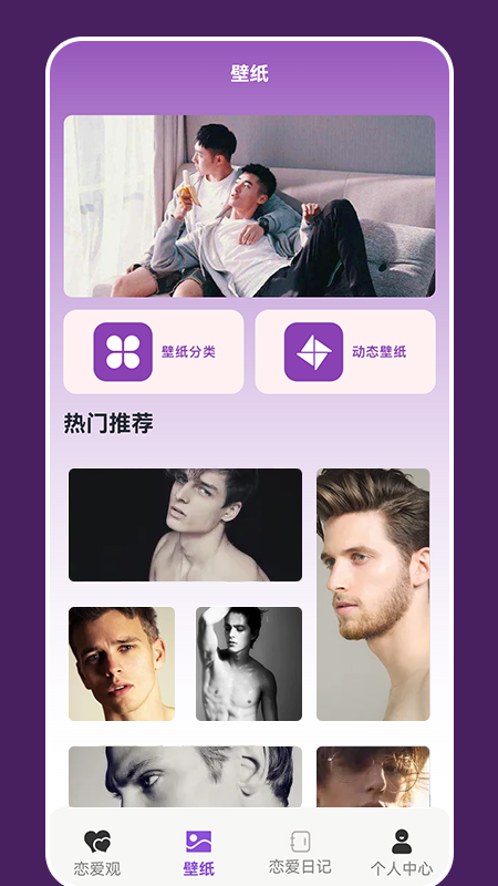 火种恋爱app