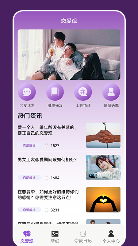 火种恋爱app