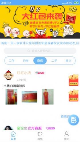 空空鱼软件