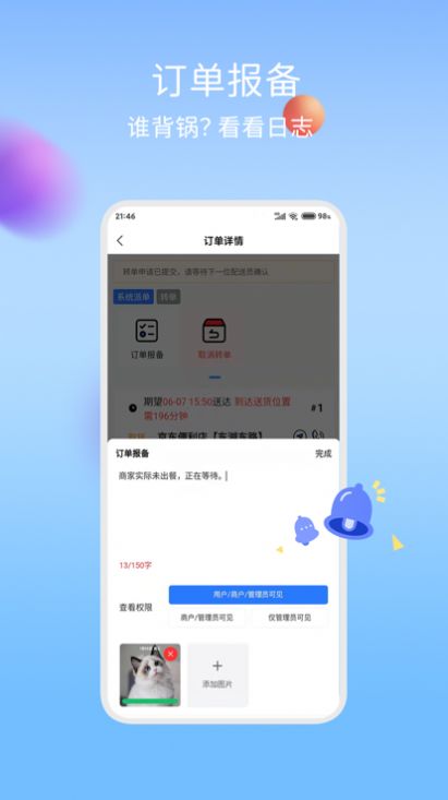 干饭去骑手版app
