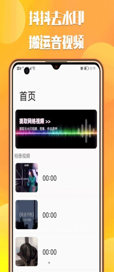 中沙抖抖去水印app官方版 v1.0