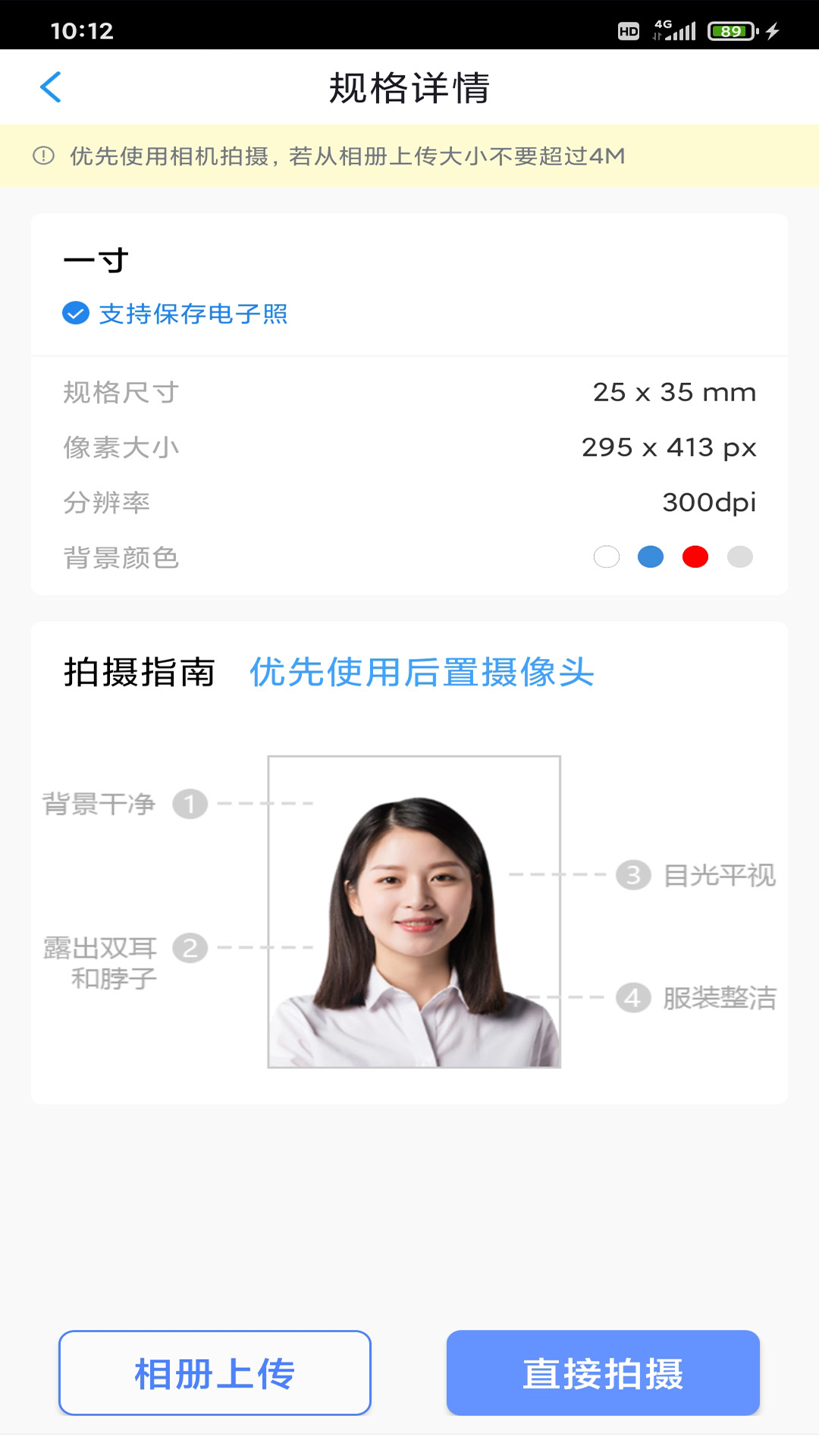 迅拍证件照app官方版 v1.0