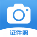 迅拍证件照app官方版 v1.0