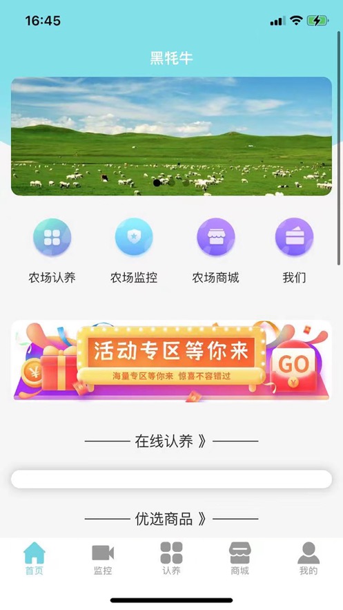 黑牦牛智慧牧场购物app手机版 v1.2.1