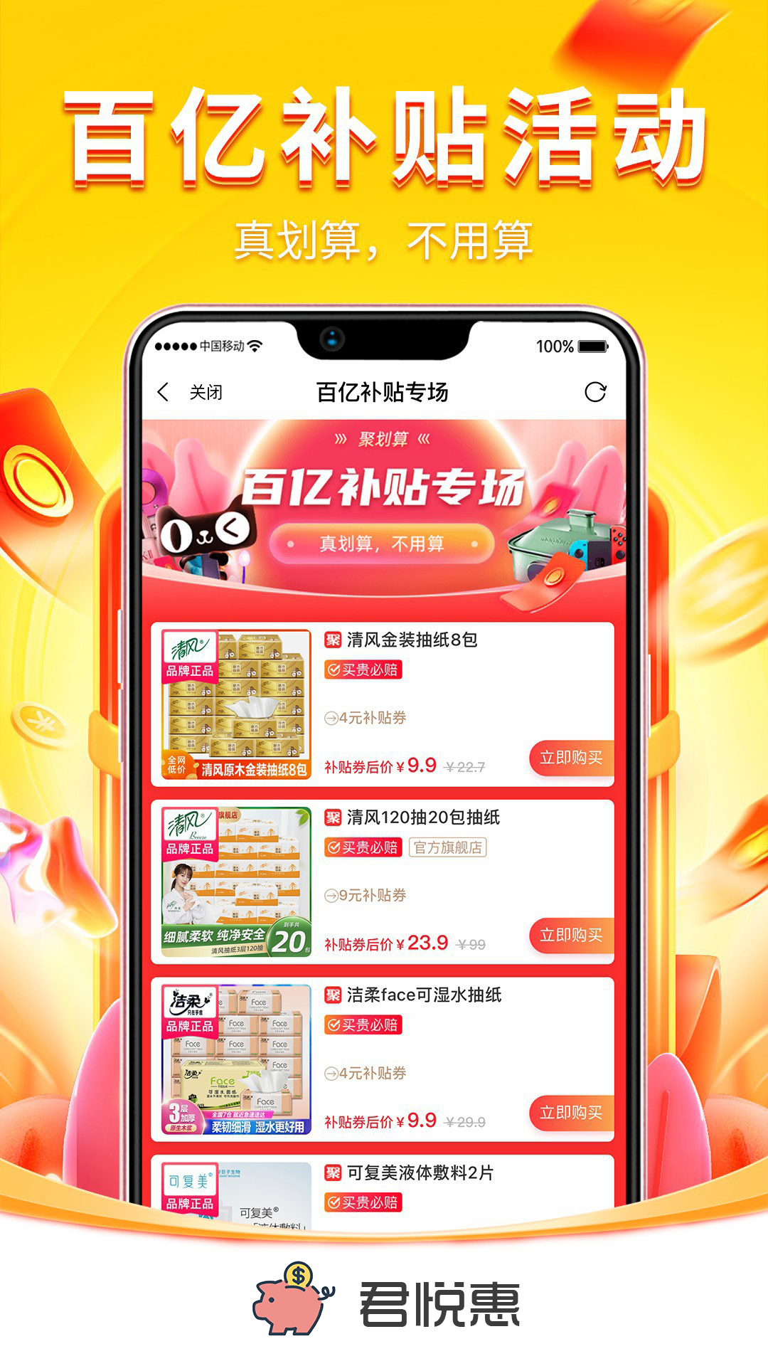 君悦惠电商app手机版 v0.9.7