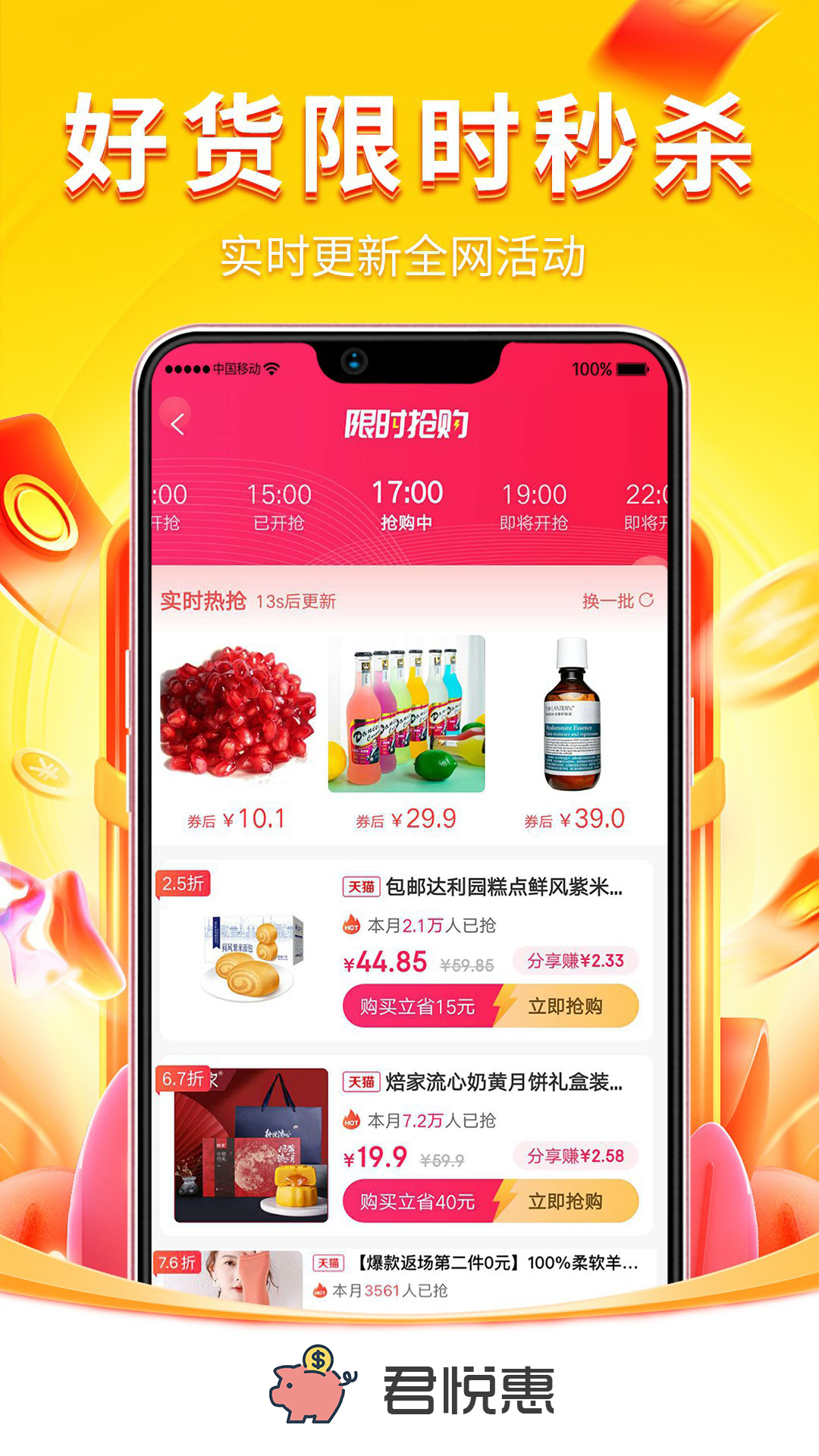 君悦惠电商app手机版 v0.9.7