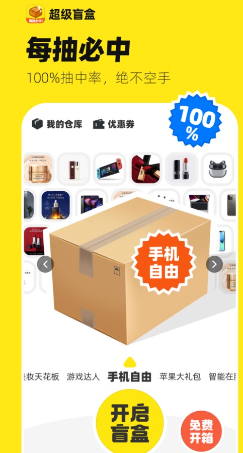 超级盲盒系统