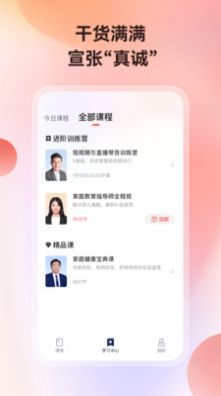 讲真学堂app