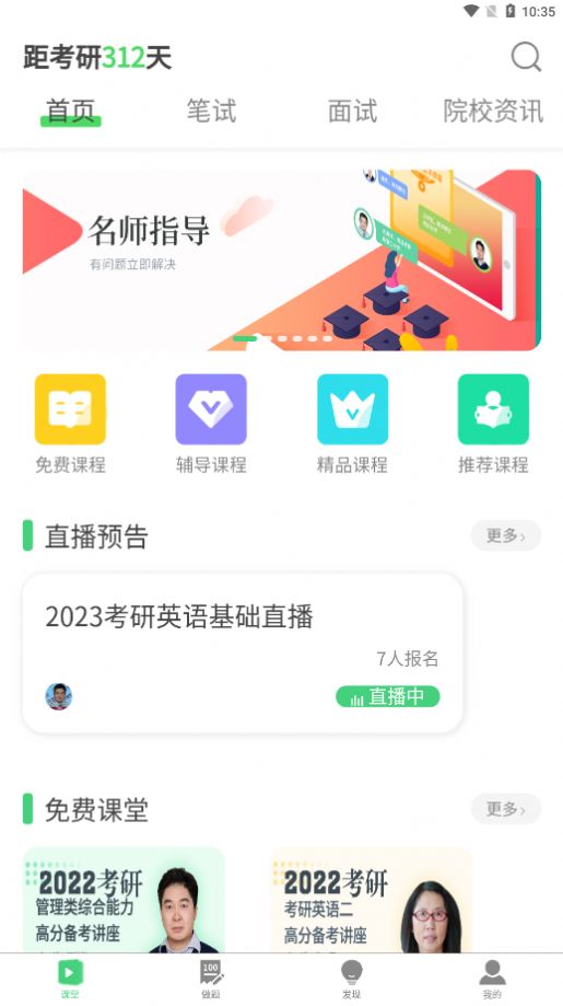 华辰考研app