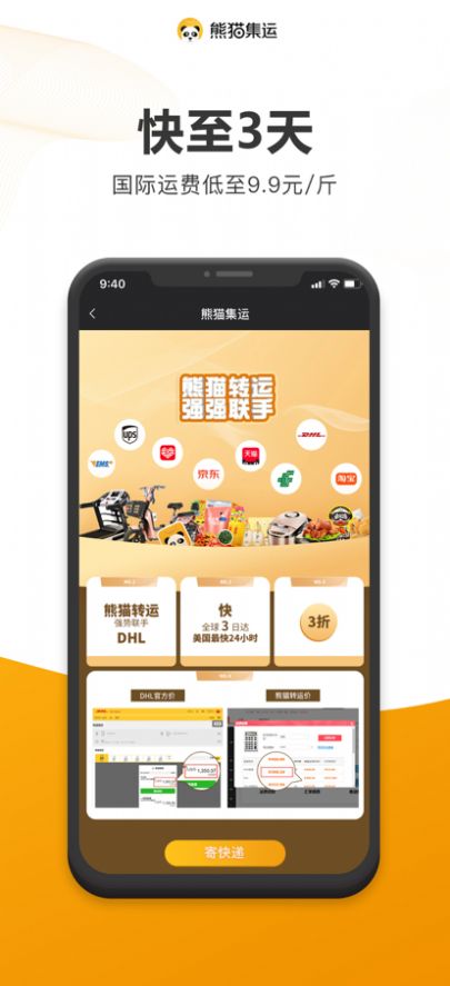 熊猫集运国际物流软件手机端 1.0