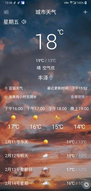 蓝猫天气预报app最新版 v1.0.4