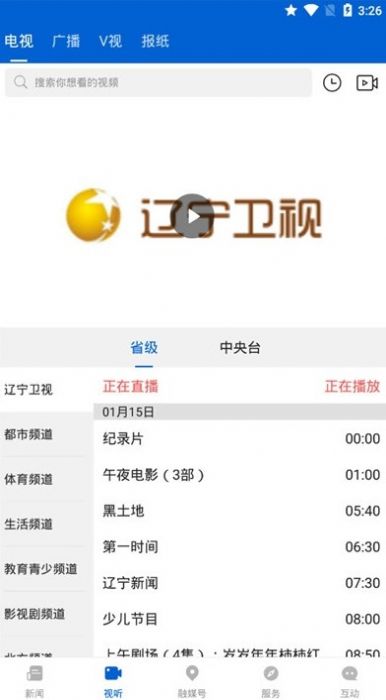 北斗融媒雷锋精神我传承，青春闪耀新时代直播观后感心得体会下载 