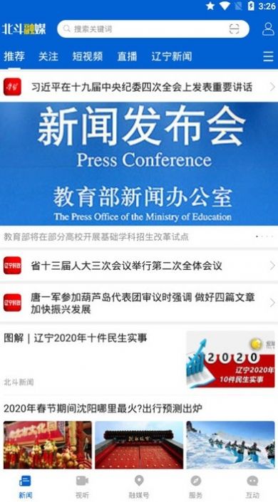 北斗融媒雷锋精神我传承，青春闪耀新时代直播观后感心得体会下载 