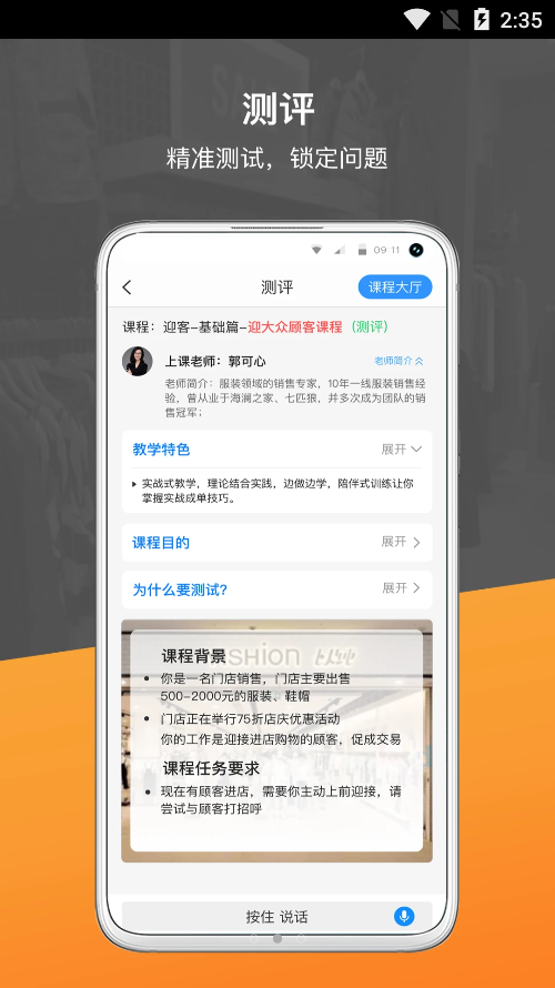 销售好口才app手机版 v1.4.0