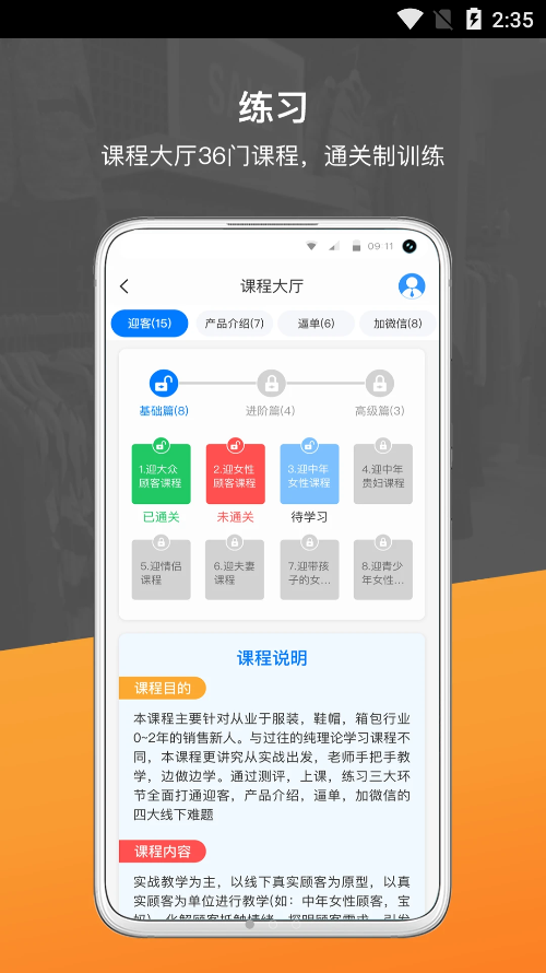 销售好口才app手机版 v1.4.0