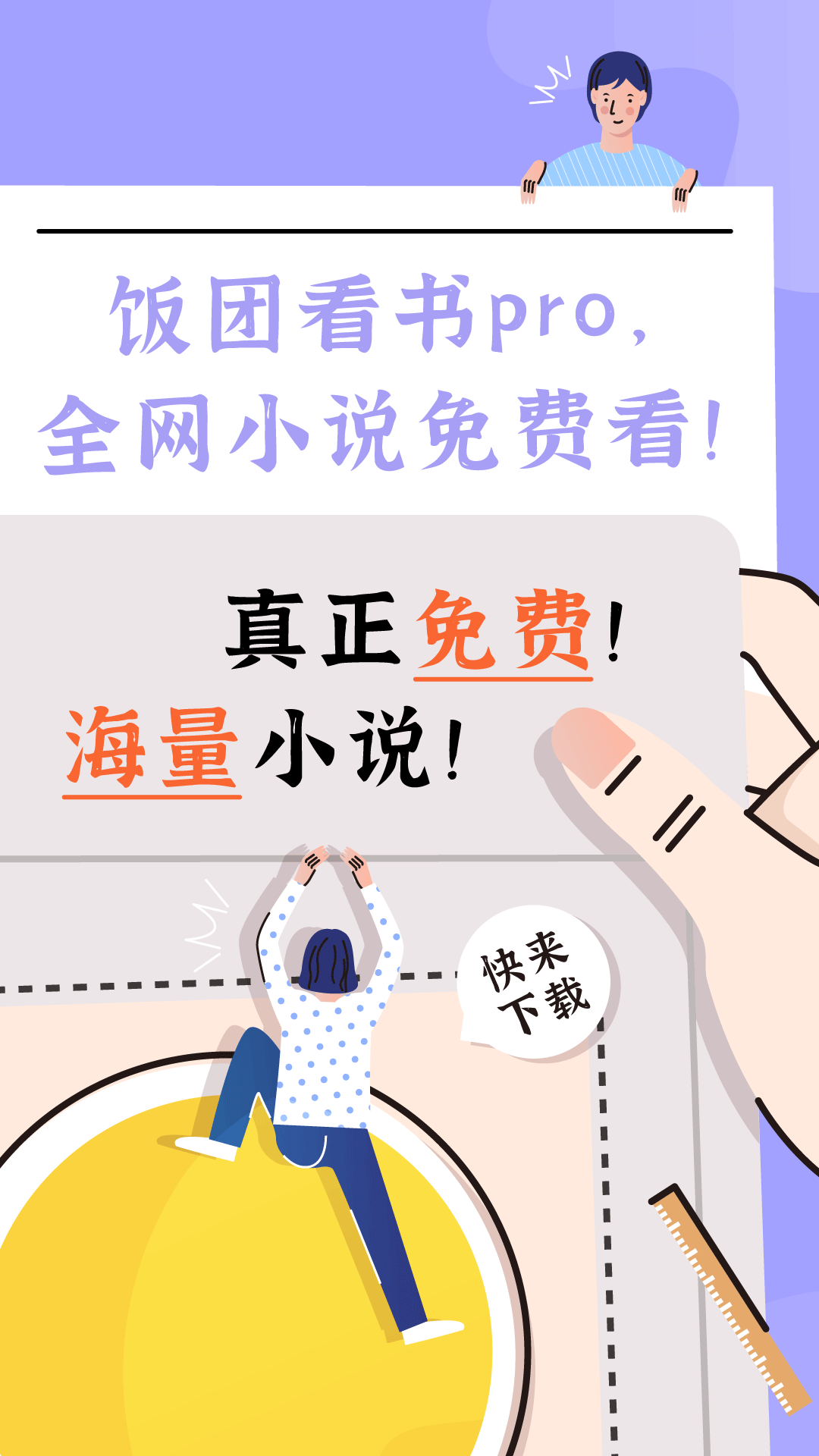 饭团看书pro app官网版 v1.0.1
