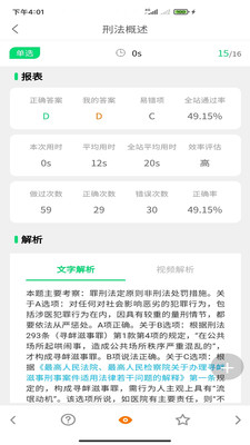 搞定法考app官方版 v1.0.56