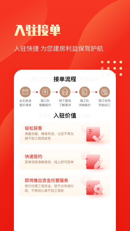 金窝施工端app官方版 v1.0.0