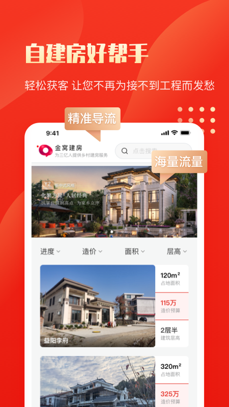 金窝施工端app官方版 v1.0.0