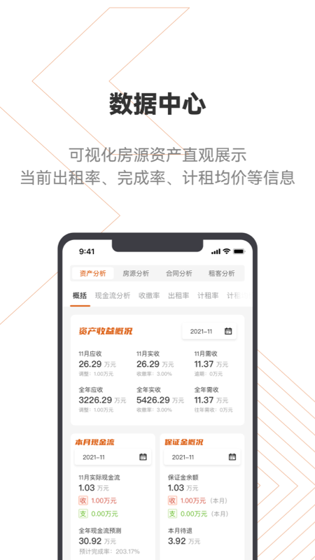 登科云资产管理运营服务app官方版 v1.2.1