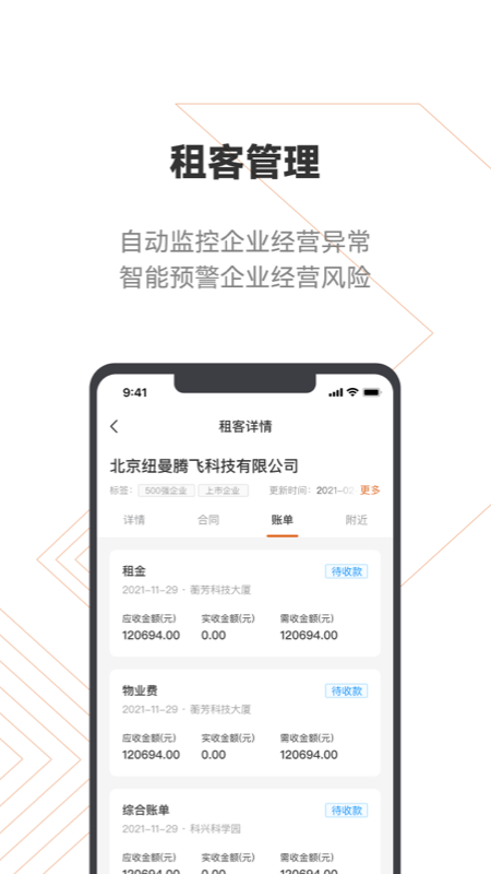 登科云资产管理运营服务app官方版 v1.2.1