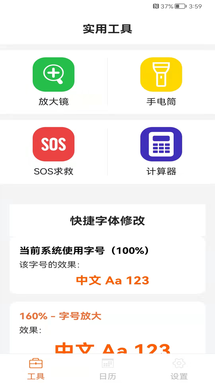 老人万花筒实用工具app手机版 v2.0.0
