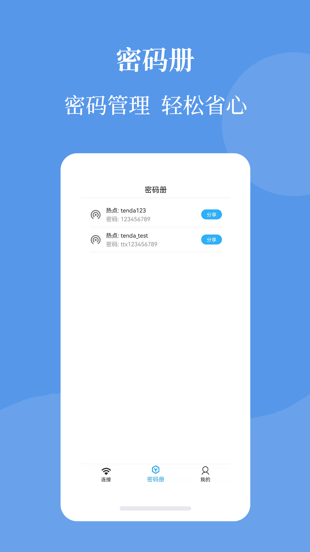 wifi密码查看帮app官方版 v1.0.1
