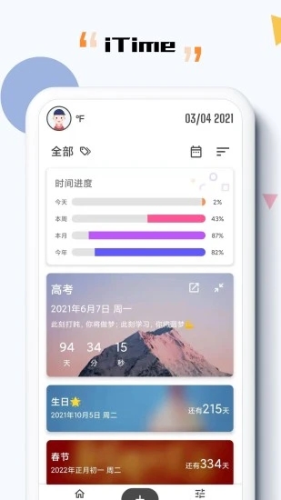 itime倒计时高级版