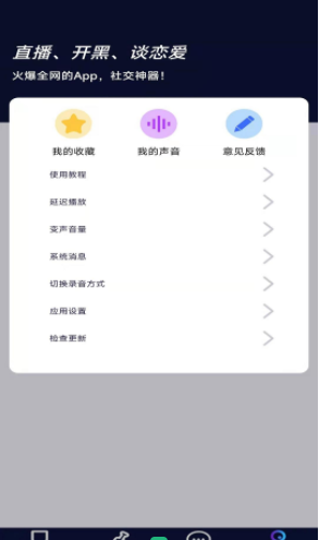彩虹变声器
