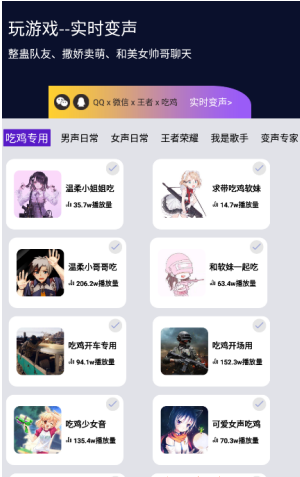 彩虹变声器