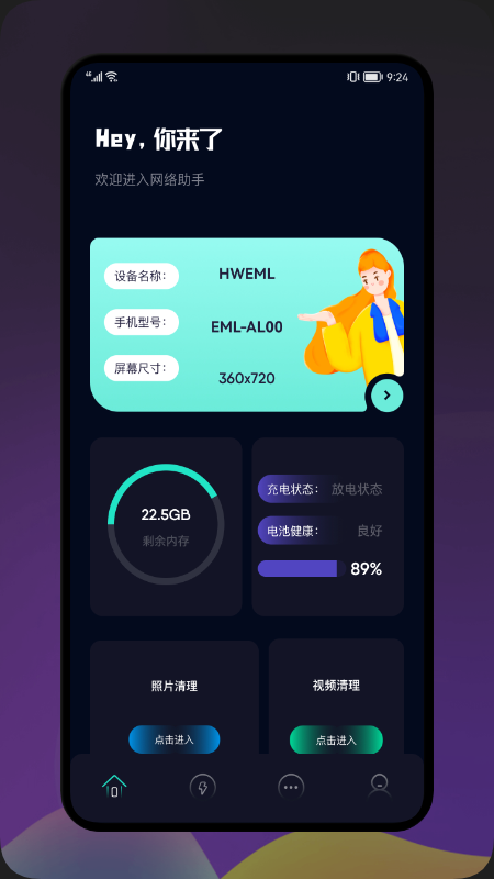 爷爷爱清理app