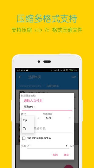 解压缩全能王 破解版