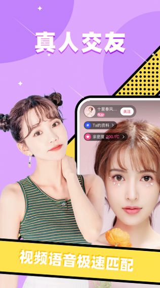 同城探蜜交友app最新版 1.0
