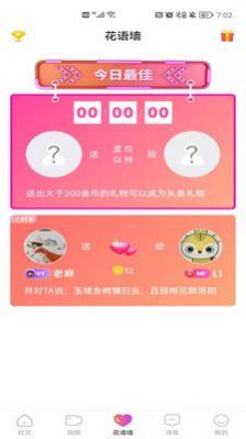 花遥交友app手机版 