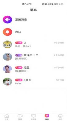 花遥交友app手机版 