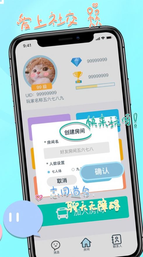 郡主别怕交友app手机版 