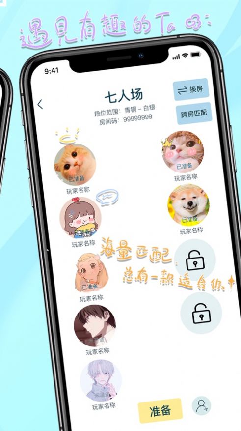 郡主别怕交友app手机版 