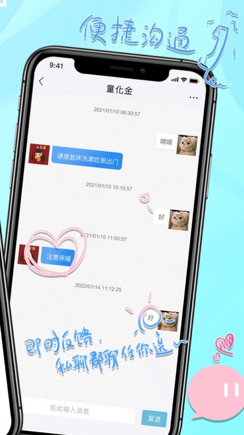郡主别怕交友app手机版 