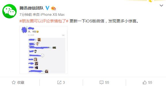 微信朋友圈评论表情包最新版下载 v8.0.19