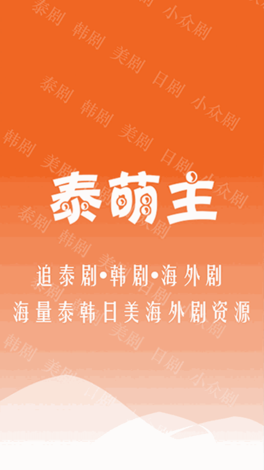泰萌主红色版本